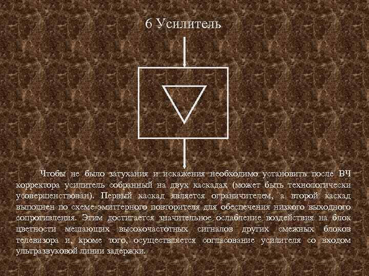 Курсовая работа: Видео усилители современного телевизора