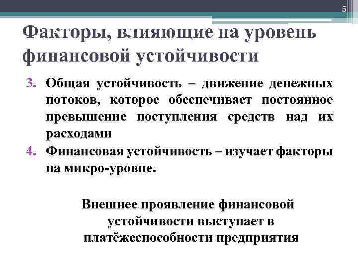 Финансовая устойчивость предприятия презентация