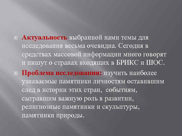  Актуальность выбранной нами темы для исследования весьма очевидна. Сегодня в средствах массовой информации