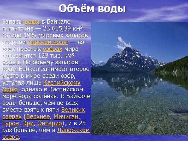 5 озер состав. Запасы воды в Байкале.