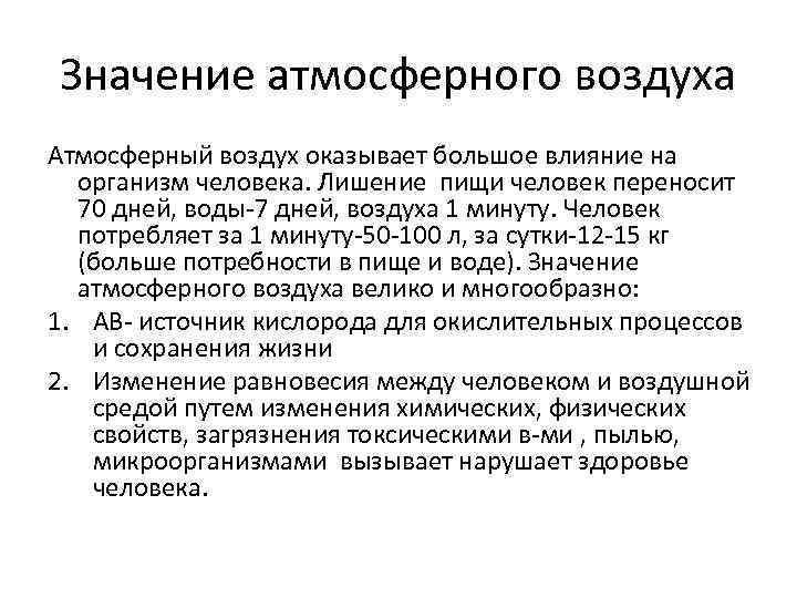 Управление качеством атмосферного воздуха