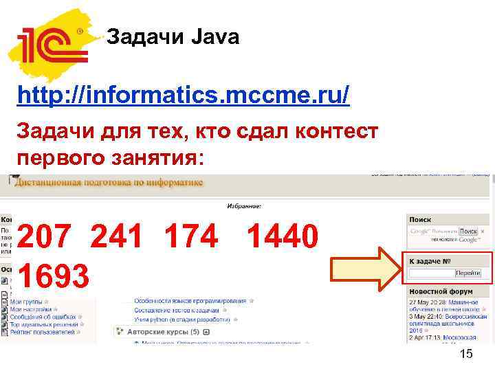 Задачи Java http: //informatics. mccme. ru/ Задачи для тех, кто сдал контест первого занятия: