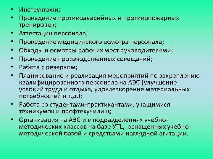 План противопожарных тренировок