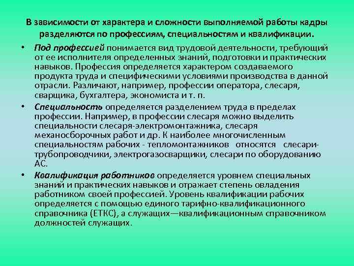 Профессия специальность квалификация работника