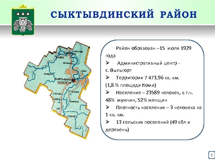 Карта республика коми лемью