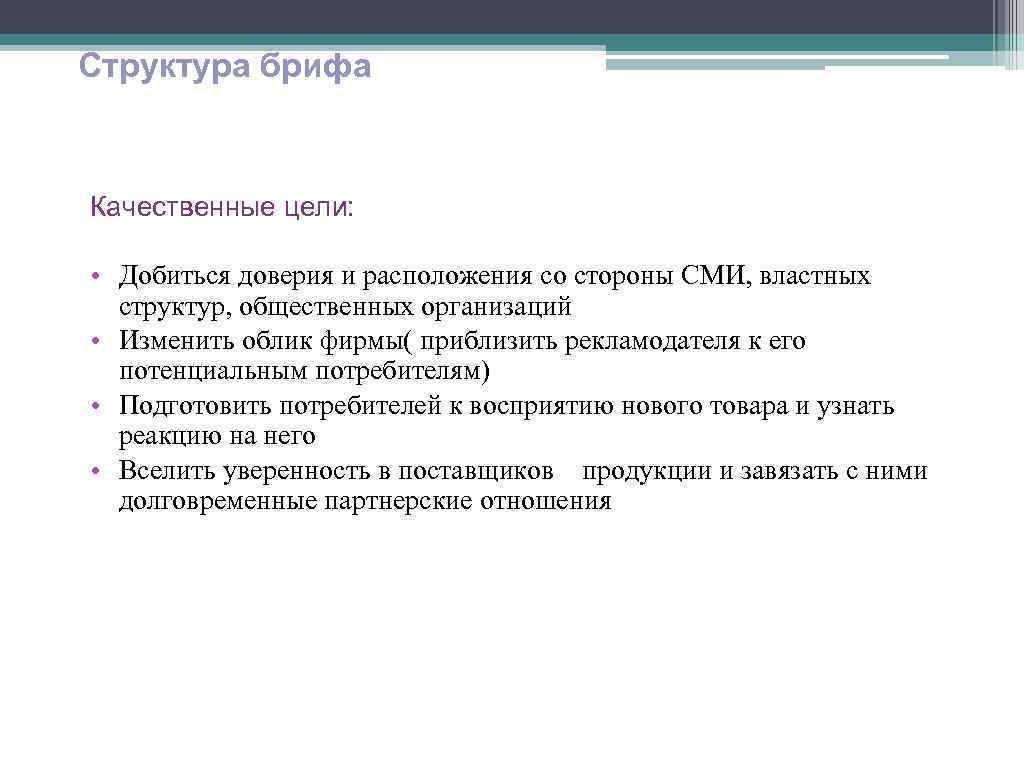 Качественные цели предприятия. Качественные цели. Качественные цели организации. Качественные цели примеры. Качественные и количественные цели организации.