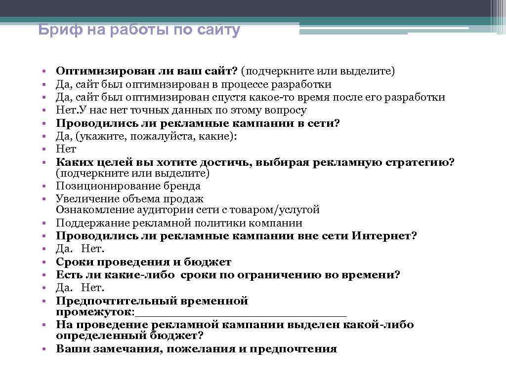 Укажите какое важное. Бриф рекламной кампании. Бриф для рекламной компании. Бриф вакансии. Бриф это кратко.