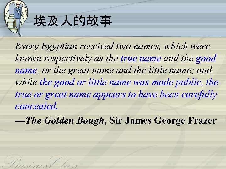 埃及人的故事 Every Egyptian received two names, which were known respectively as the true name
