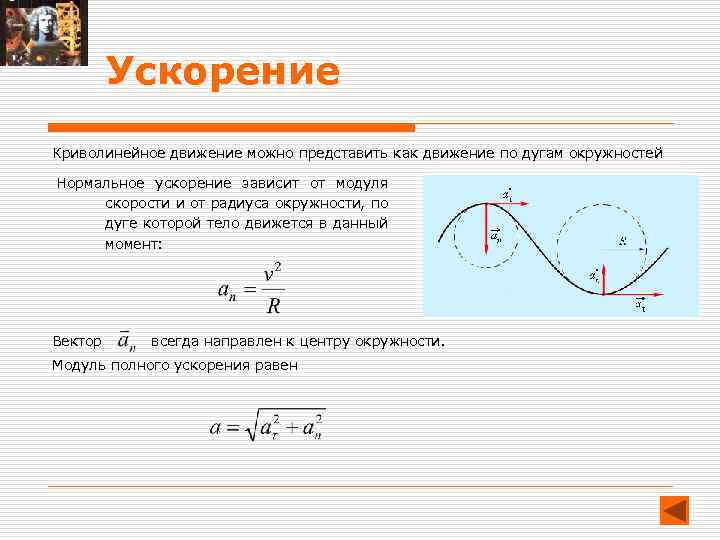 Ускорение меньше 1