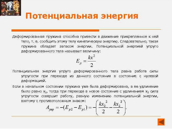 Формула потенциальной энергии пружины