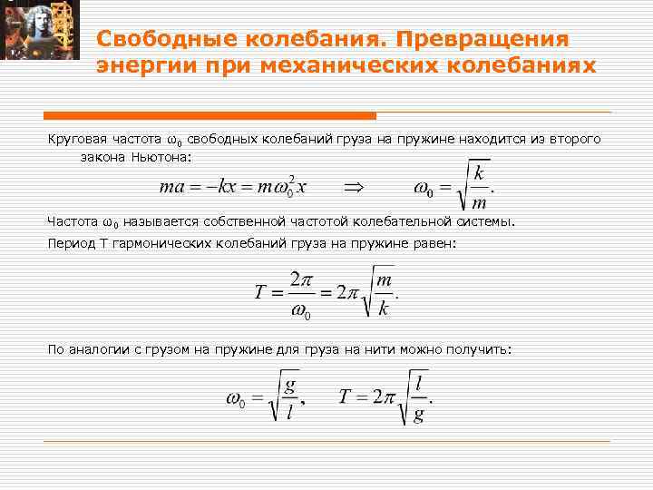 Закон колебаний груза на пружине