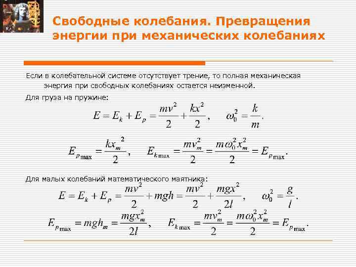 Кинематика динамика законы сохранения в механике