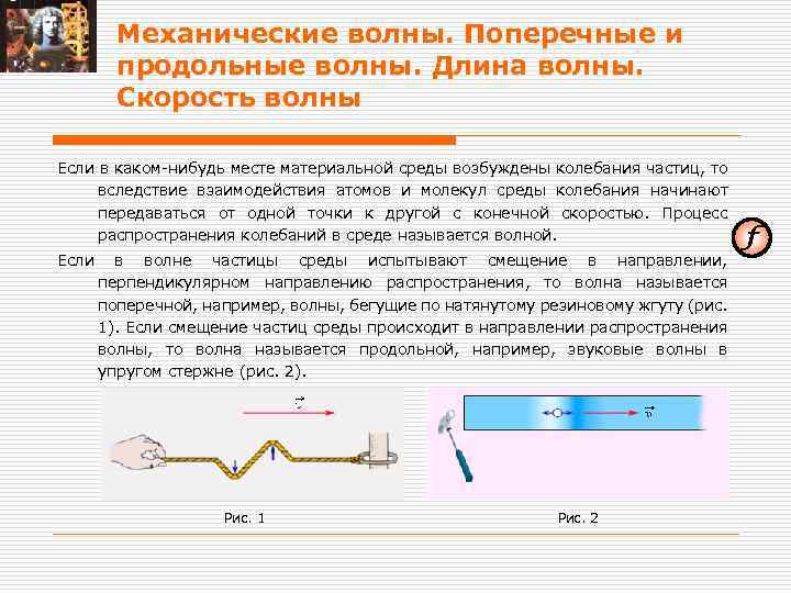 Волны сжатия