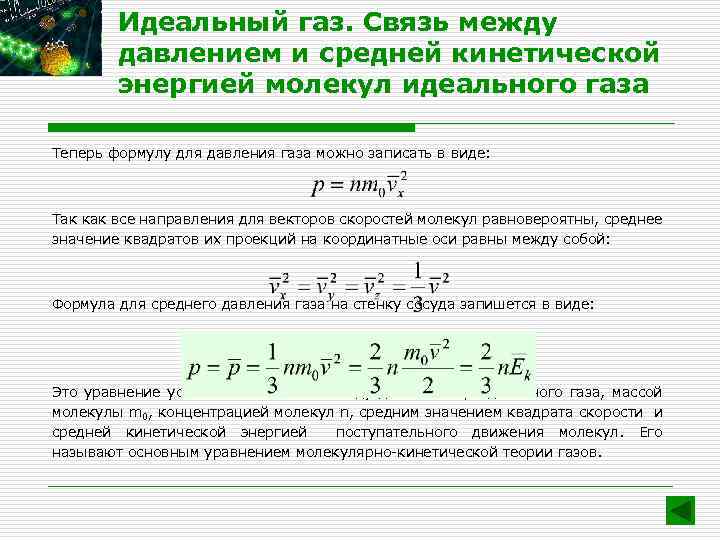 Связь газ