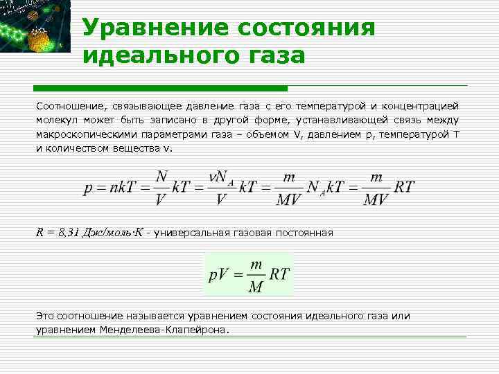 Концентрация молекул идеального