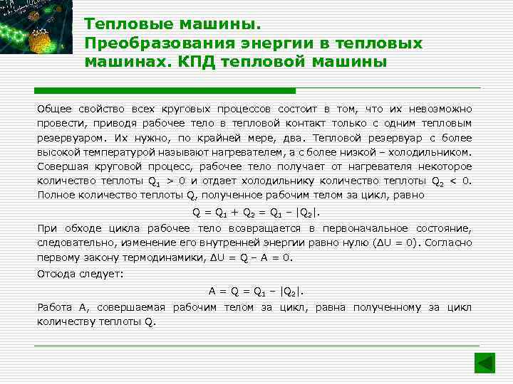 Машина для преобразования энергии