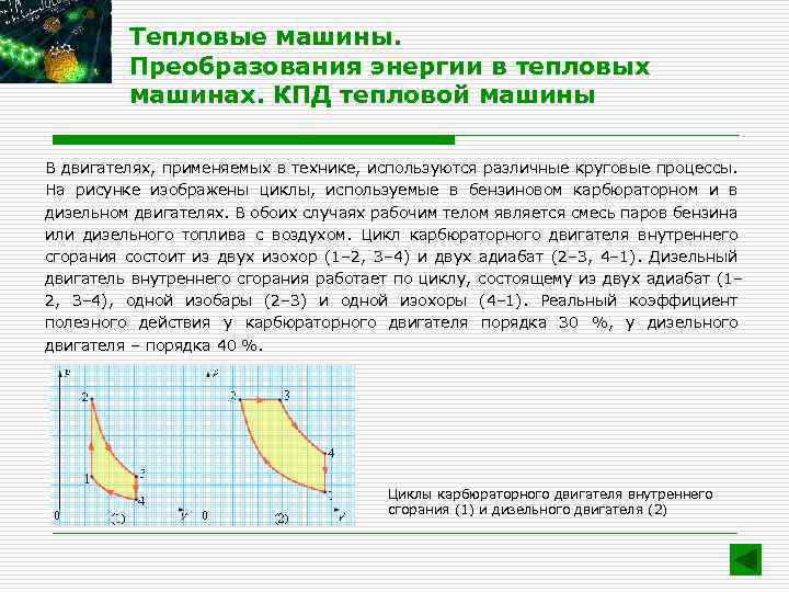 Выполняет ли тепловая машина положительную работу для цикла изображенного на рисунке