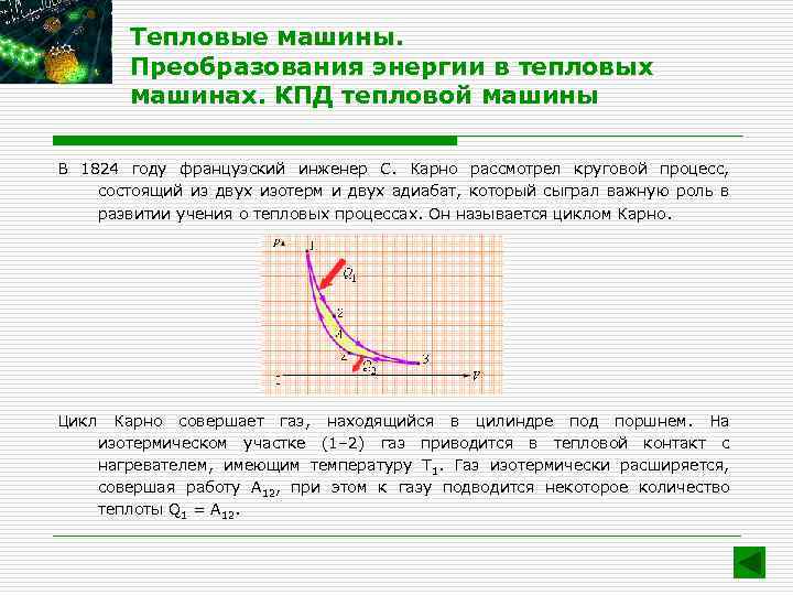 Тепловая машина это