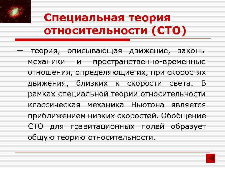 Специальная теория относительности