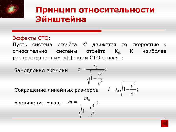 Презентация теория относительности эйнштейна 11 класс