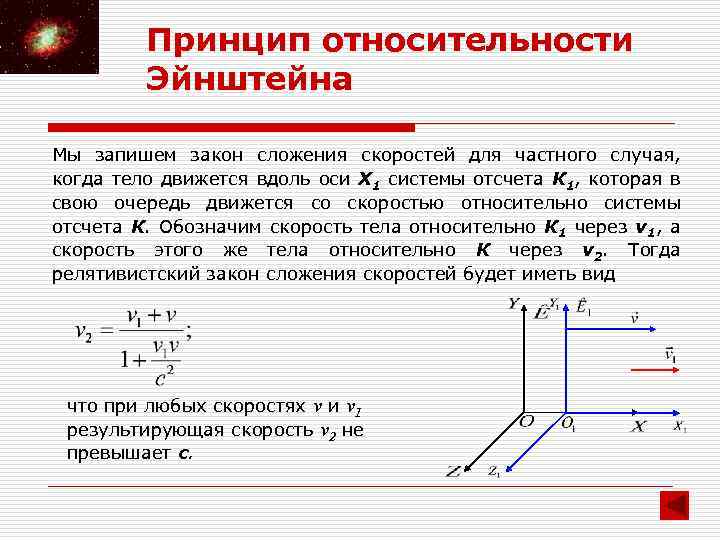 Инвариантность модуля скорости света в вакууме постулаты эйнштейна презентация