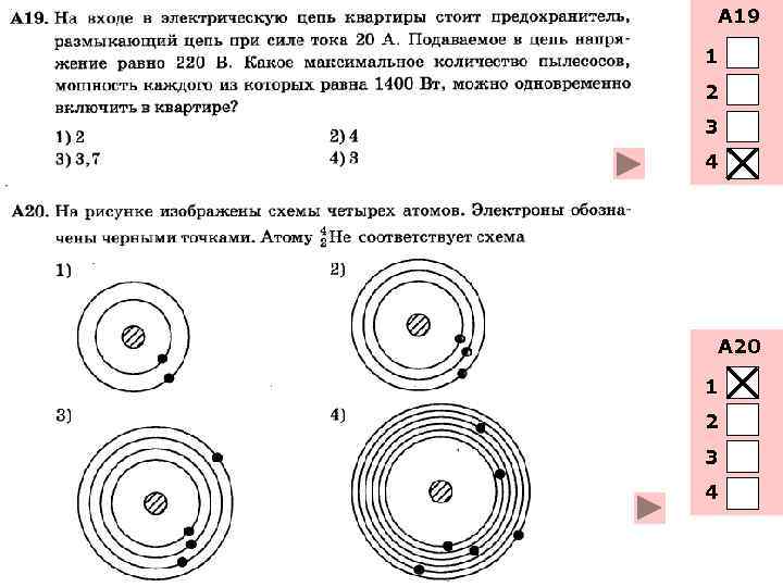 А 19 1 2 3 4 А 20 1 2 3 4 