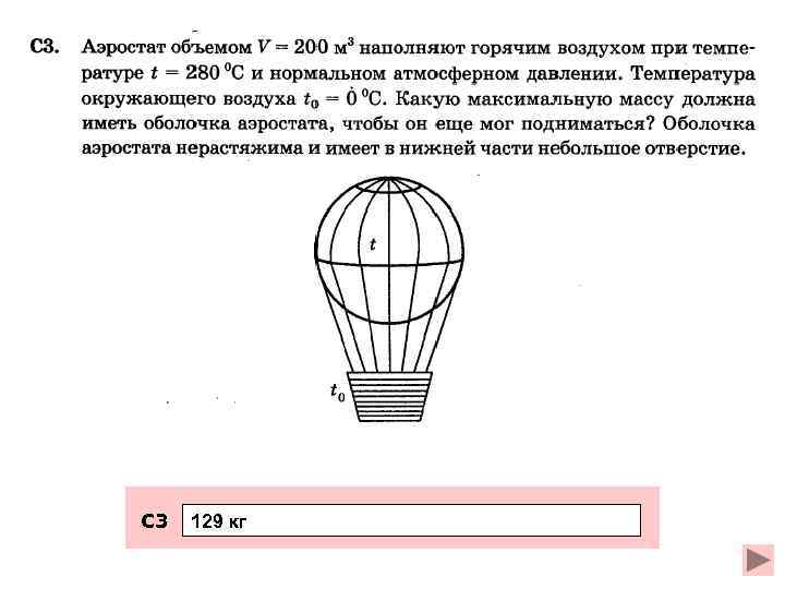 С 3 129 кг 