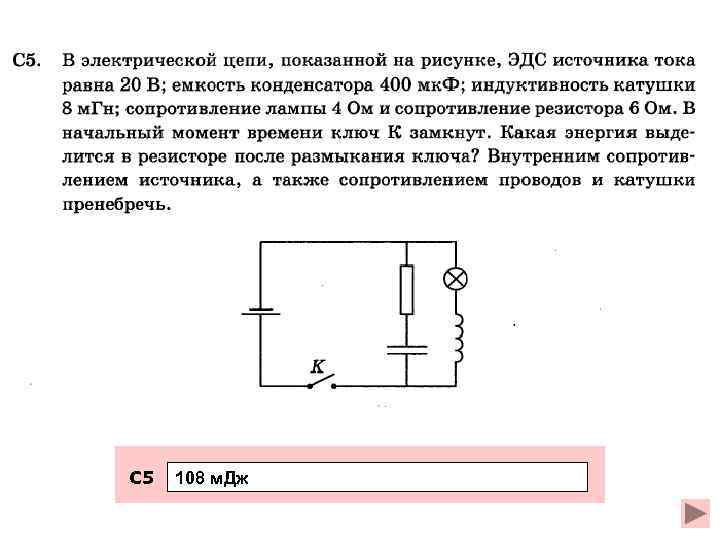 С 5 108 м. Дж 