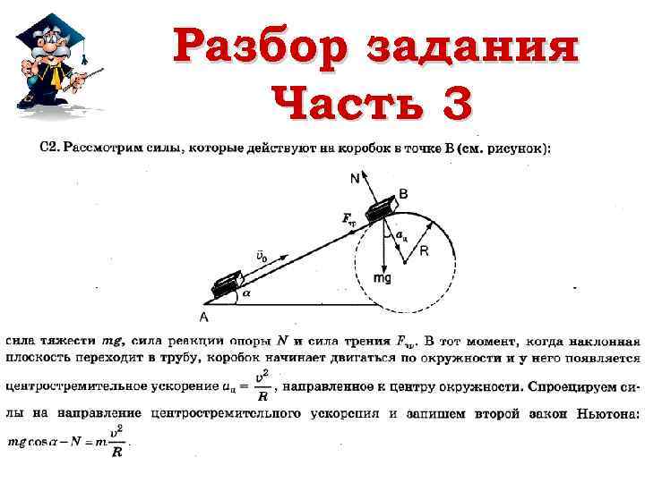 Разбор задания Часть 3 