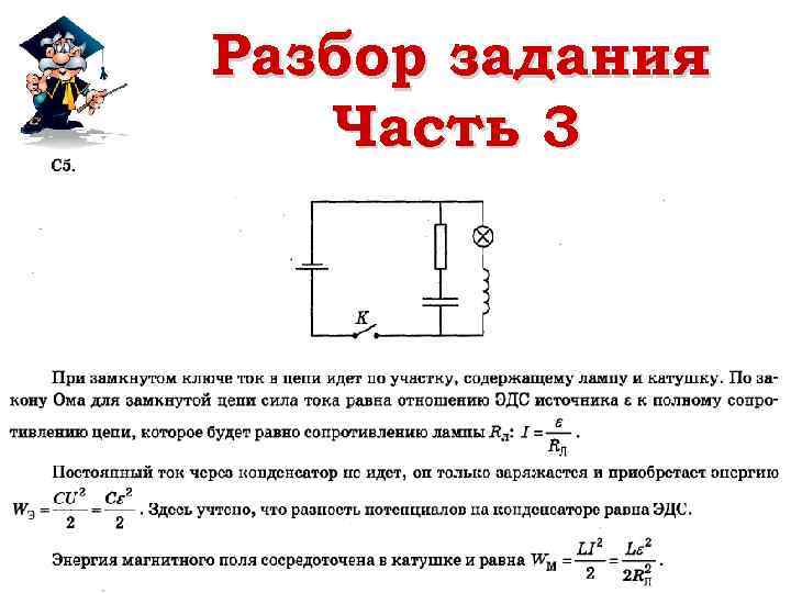 Разбор задания Часть 3 