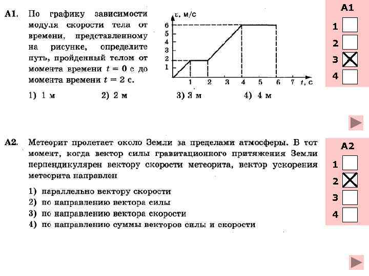 А 1 1 2 3 4 А 2 1 2 3 4 