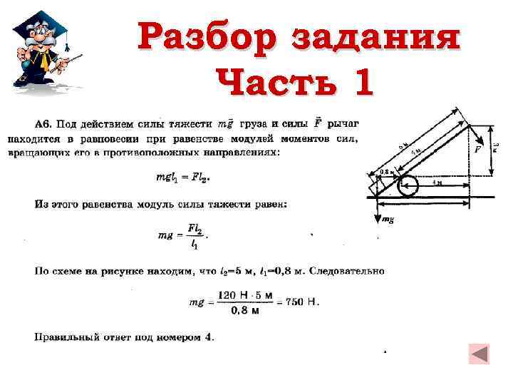 Разбор задания Часть 1 