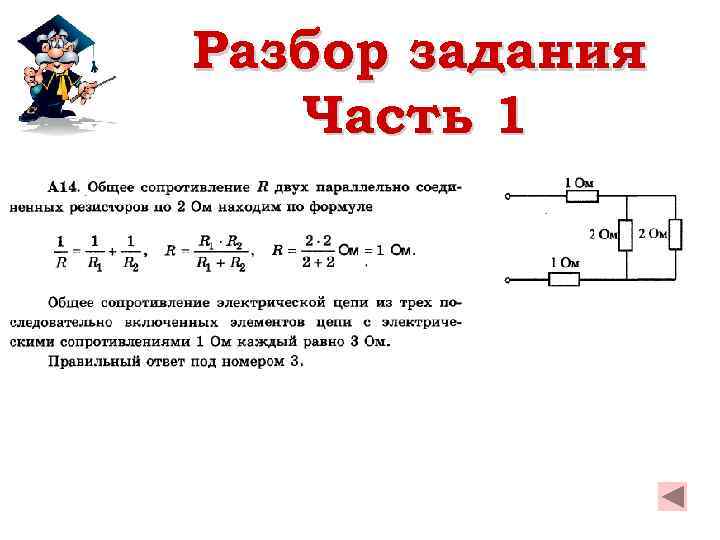 Разбор задания Часть 1 