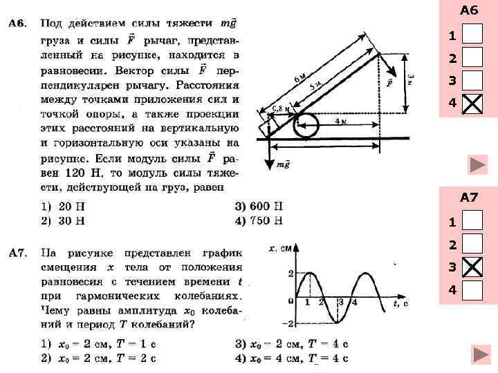 А 6 1 2 3 4 А 7 1 2 3 4 