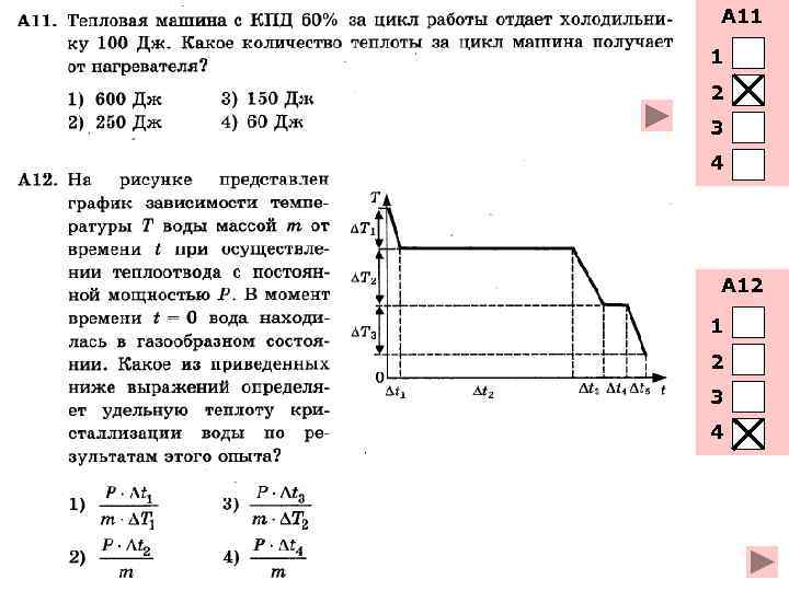 А 11 1 2 3 4 А 12 1 2 3 4 