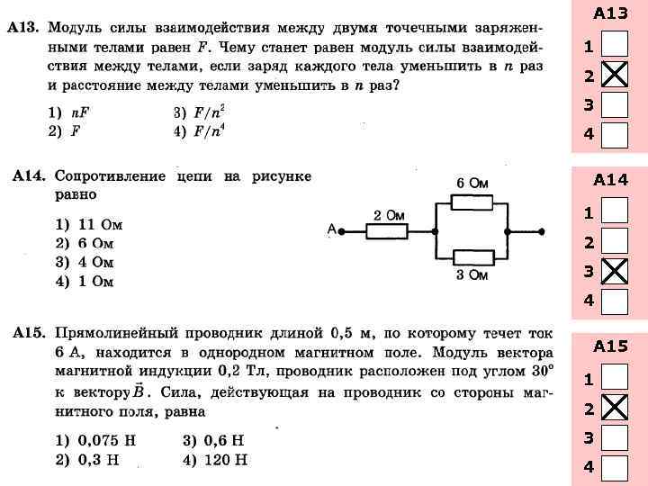 А 13 1 2 3 4 А 14 1 2 3 4 А 15