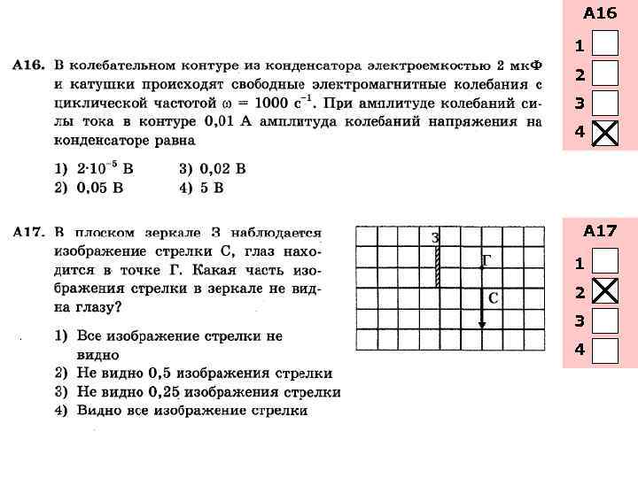 А 16 1 2 3 4 А 17 1 2 3 4 