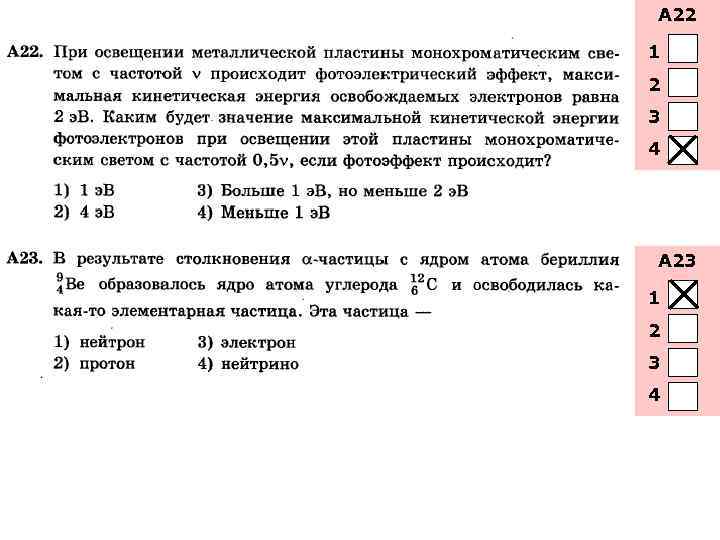 А 22 1 2 3 4 А 23 1 2 3 4 