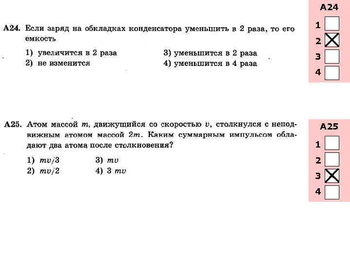 А 24 1 2 3 4 А 25 1 2 3 4 