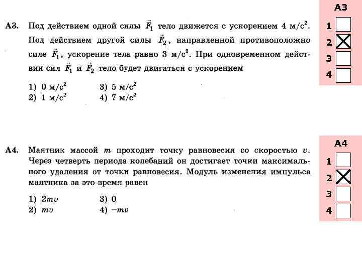 А 3 1 2 3 4 А 4 1 2 3 4 