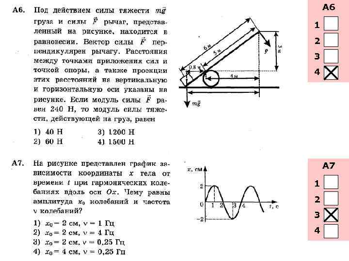 А 6 1 2 3 4 А 7 1 2 3 4 