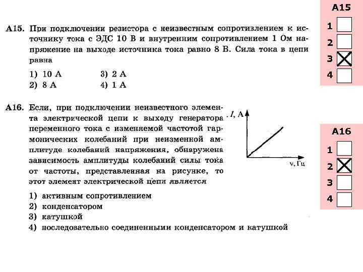 А 15 1 2 3 4 А 16 1 2 3 4 