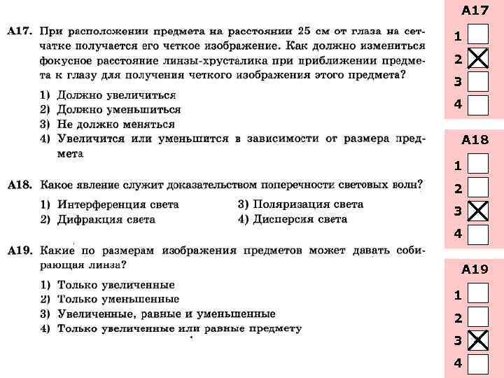 А 17 1 2 3 4 А 18 1 2 3 4 А 19