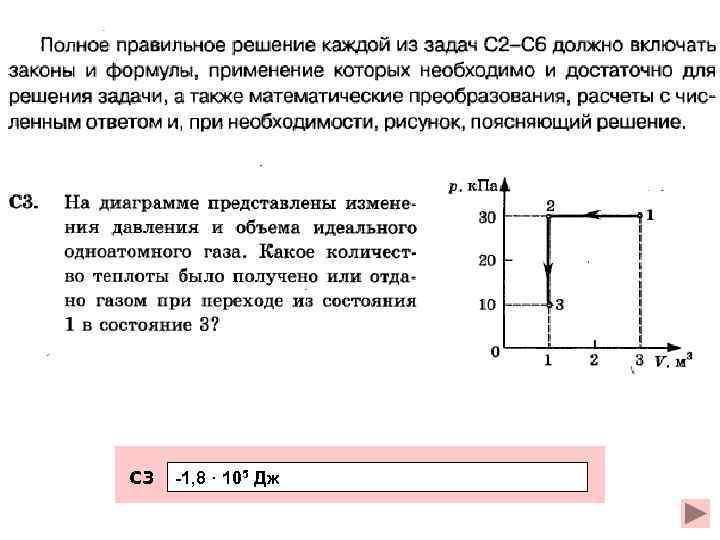 С 3 -1, 8 · 105 Дж 