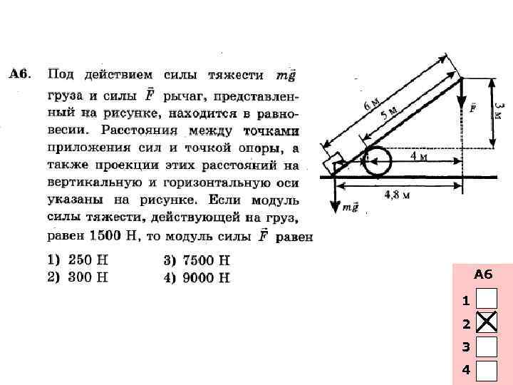 Тест рычаги 7 класс. Тесты физика рычаг 7 класс. Силы действующие на груз. Сила тяжести рычага. Рычаг для тяжестей.