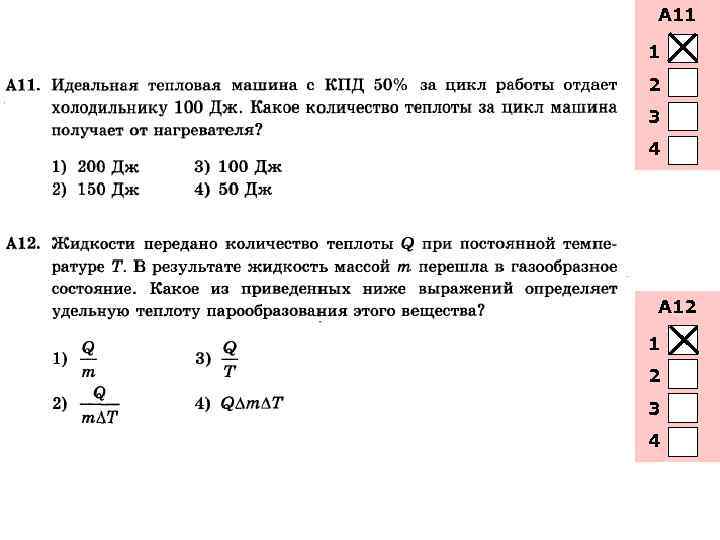 А 11 1 2 3 4 А 12 1 2 3 4 