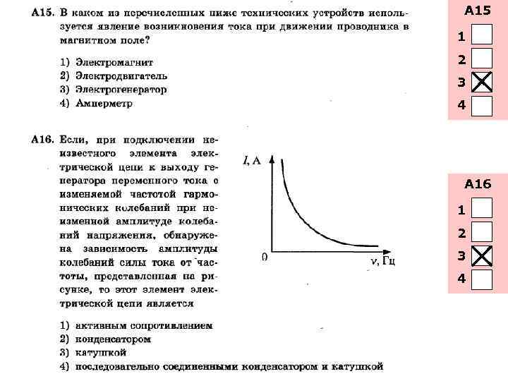 А 15 1 2 3 4 А 16 1 2 3 4 
