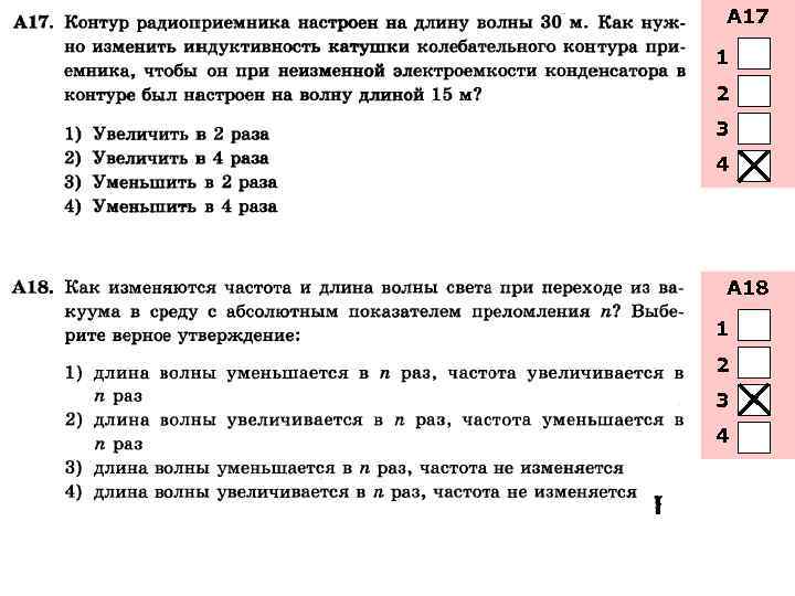 А 17 1 2 3 4 А 18 1 2 3 4 