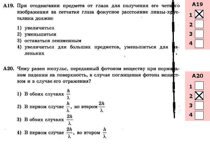 А 19 1 2 3 4 А 20 1 2 3 4 