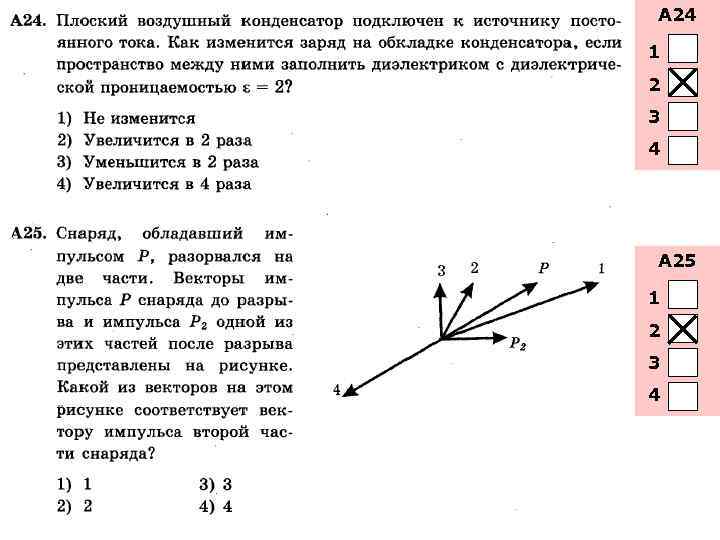 А 24 1 2 3 4 А 25 1 2 3 4 